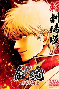 Gintama Movie 3: Yoshiwara Daienjou