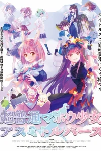 Постер Chou Futsuu Mahou Shoujo Asumi Toruverse
