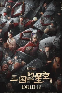 Sanguo de Xingkong