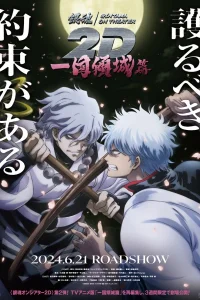 Гинтама в кино: Куртизанка нации