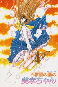 Миюки в стране чудес