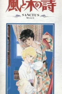 Песня ветра и деревьев