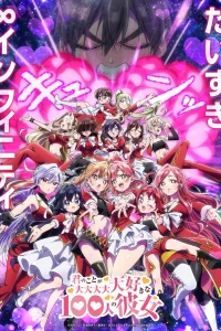 Сто девушек, которые очень-очень-очень-очень-очень сильно тебя любят 3