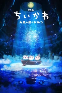 Chiikawa Movie: Ningyo no Shima no Himitsu