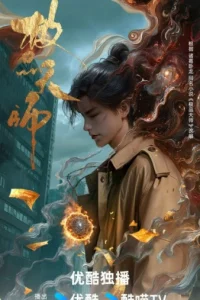 Лучший небесный мастер