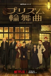 Призматическое рондо