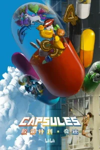 Проект капсул: Чудеса