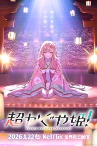 Суперпринцесса Кагуя!