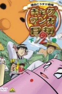 Театр Косукэ Масуды 2