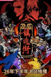 Улица демонов 5