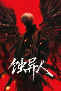 Затмение мутантов