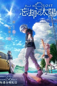 Постер Мастера дуэлей: Пропавшие — Солнце забвения