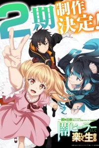 Гениальный целитель, который исцелял в одно мгновение, но был изгнан как бесполезный, теперь наслаждается жизнью в качестве тёмного целителя 2