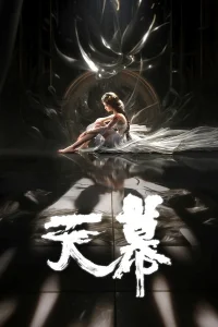 Небесный полог