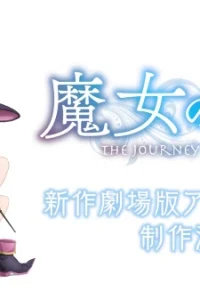 Путешествие Элейны. Фильм