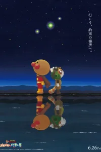Sore Ike! Anpanman: Pantan to Yakusoku no Hoshi