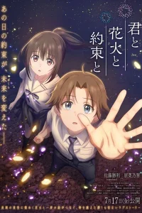 Ты, фейерверки и обещание