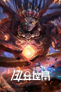 Бюро потустороннего 134