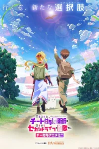 Tsuihou sareta Cheat Fuyo Majutsushi wa Kimama na Second Life wo Ouka suru. Ore wa Buki dake ja Naku, Arayuru Mono ni "Kyouka Point" wo Fuyo Dekiru shi, Ore no Ishi de Itsudemo Kouka wo Kaijo Dekiru kedo, Nokotta Hitotachi Daijoubu?